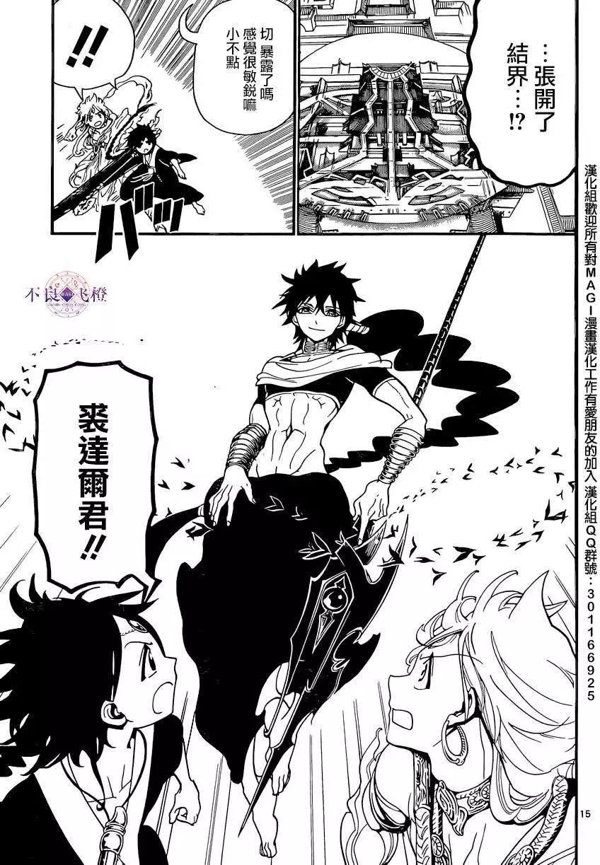 《MAGI魔奇少年》第251回 第15页