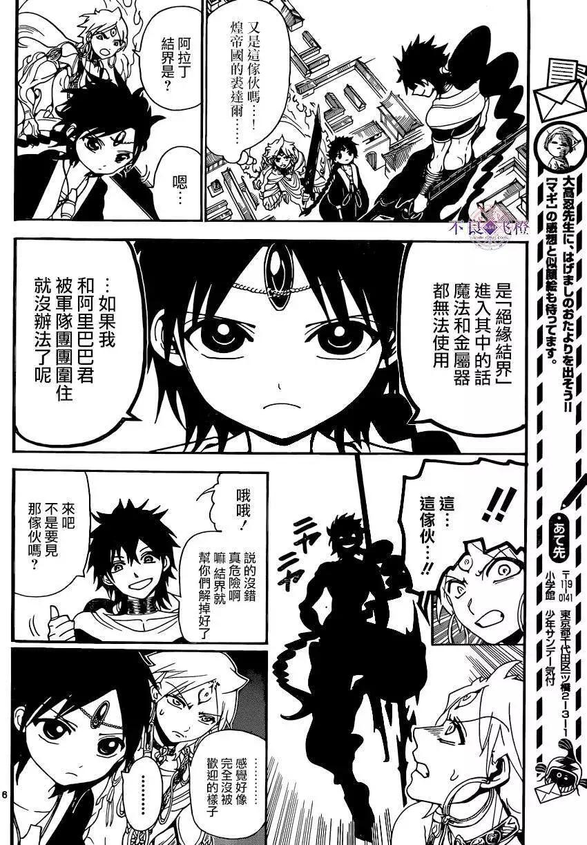 《MAGI魔奇少年》第251回 第16页