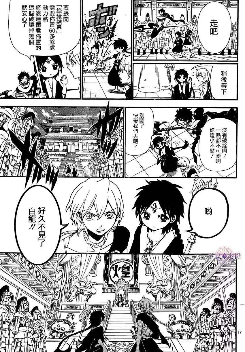 《MAGI魔奇少年》第251回 第17页