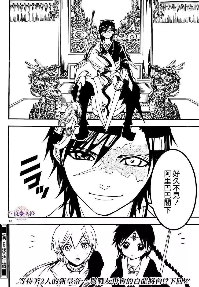 《MAGI魔奇少年》第251回 第18页
