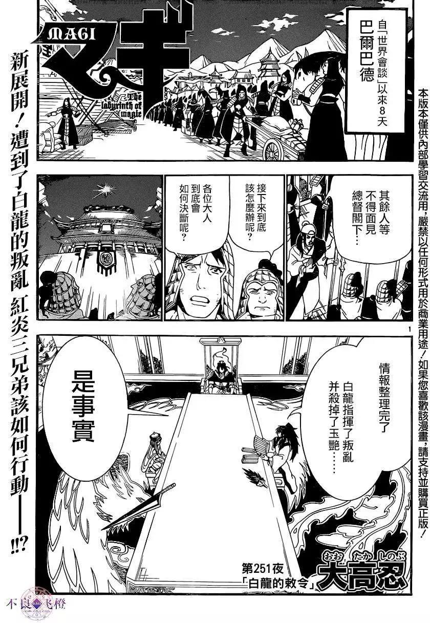 《MAGI魔奇少年》第251回 第1页