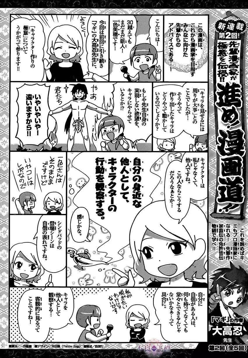 《MAGI魔奇少年》第251回 第20页