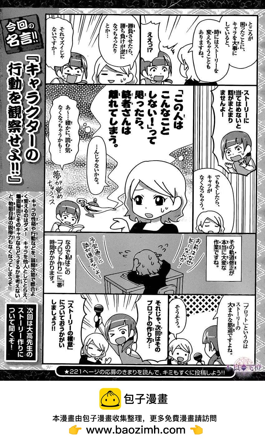 《MAGI魔奇少年》第251回 第21页