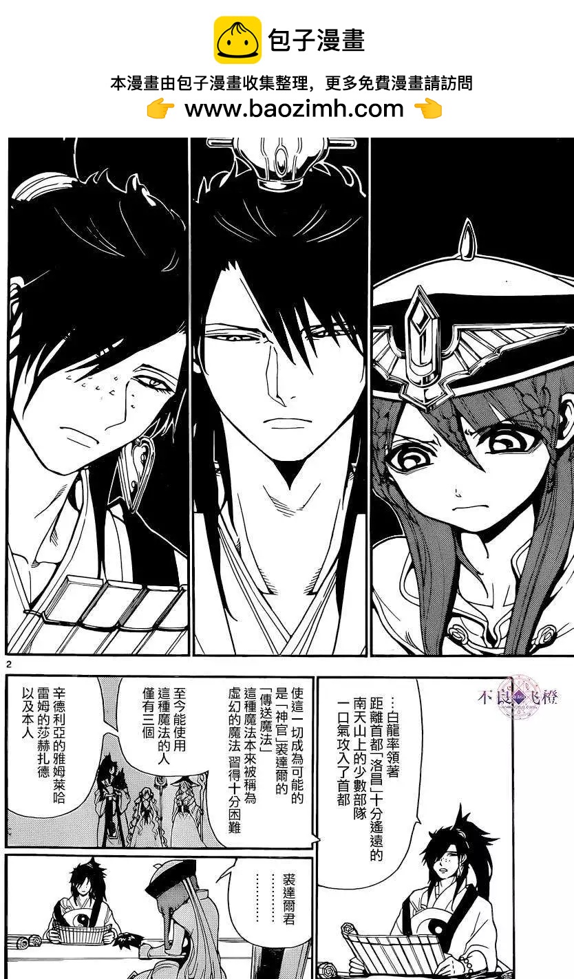 《MAGI魔奇少年》第251回 第2页