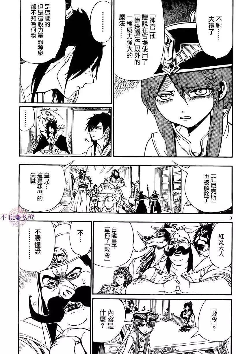 《MAGI魔奇少年》第251回 第3页
