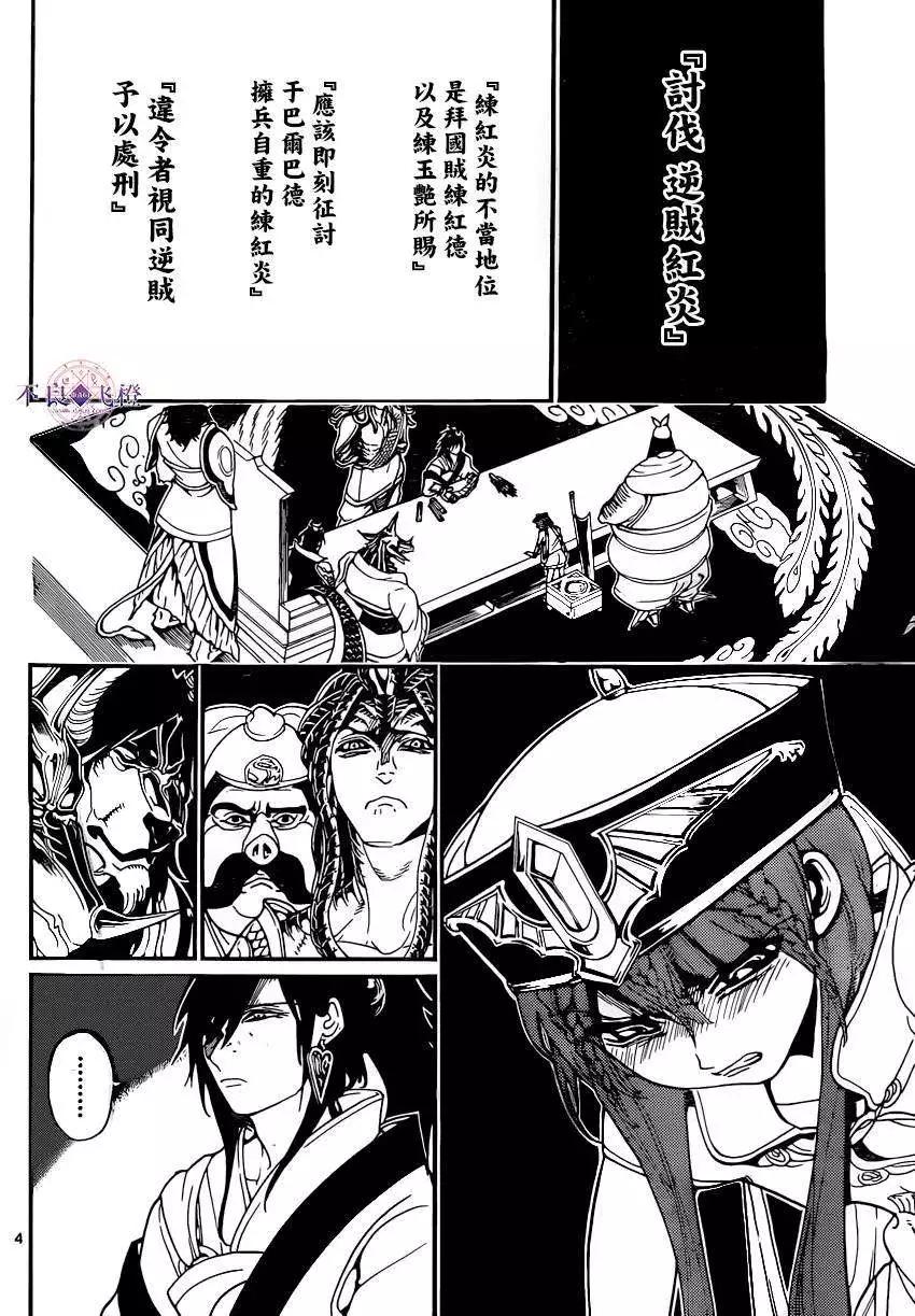 《MAGI魔奇少年》第251回 第4页