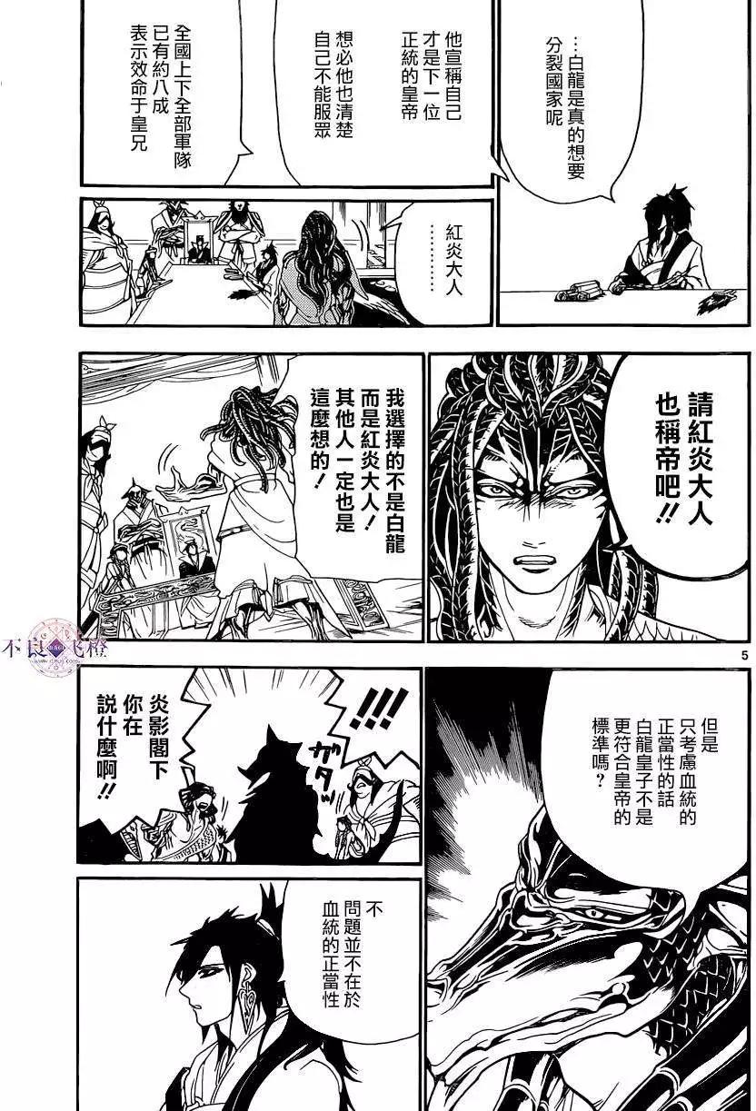 《MAGI魔奇少年》第251回 第5页