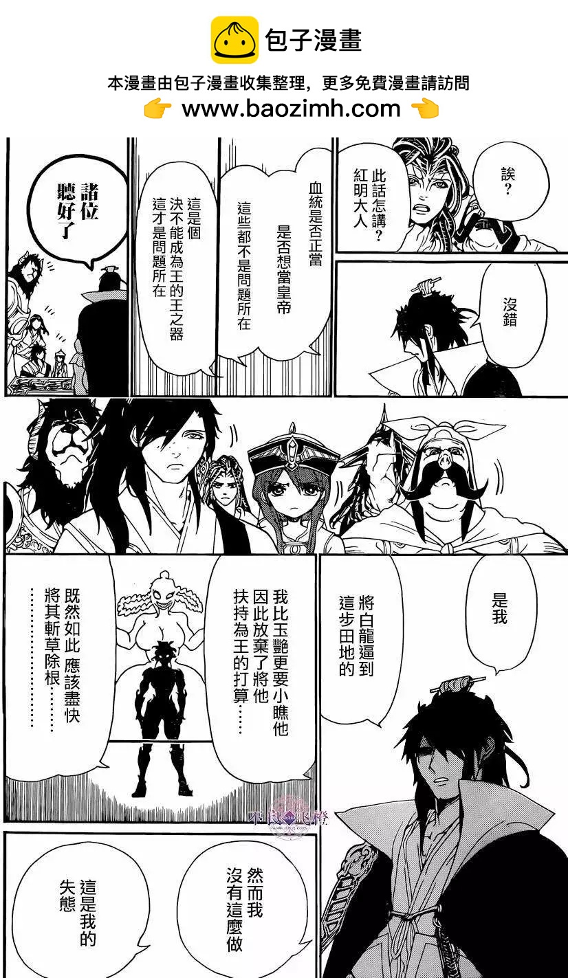 《MAGI魔奇少年》第251回 第6页