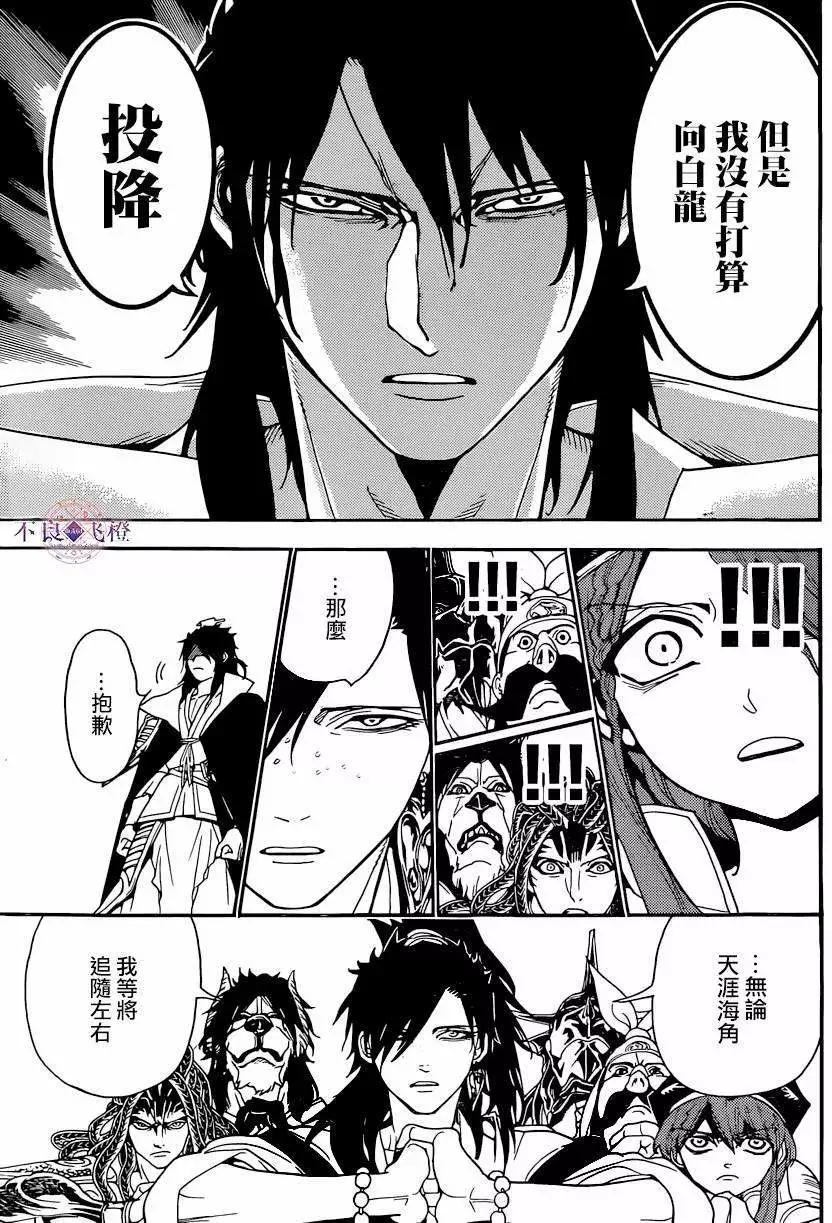 《MAGI魔奇少年》第251回 第7页