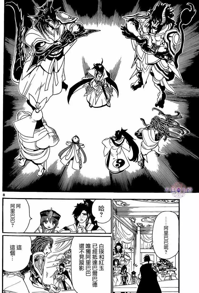 《MAGI魔奇少年》第251回 第8页