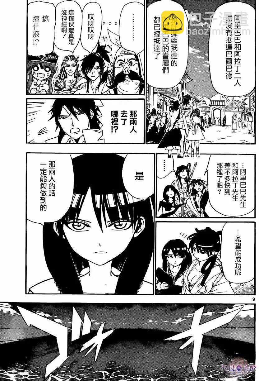 《MAGI魔奇少年》第251回 第9页
