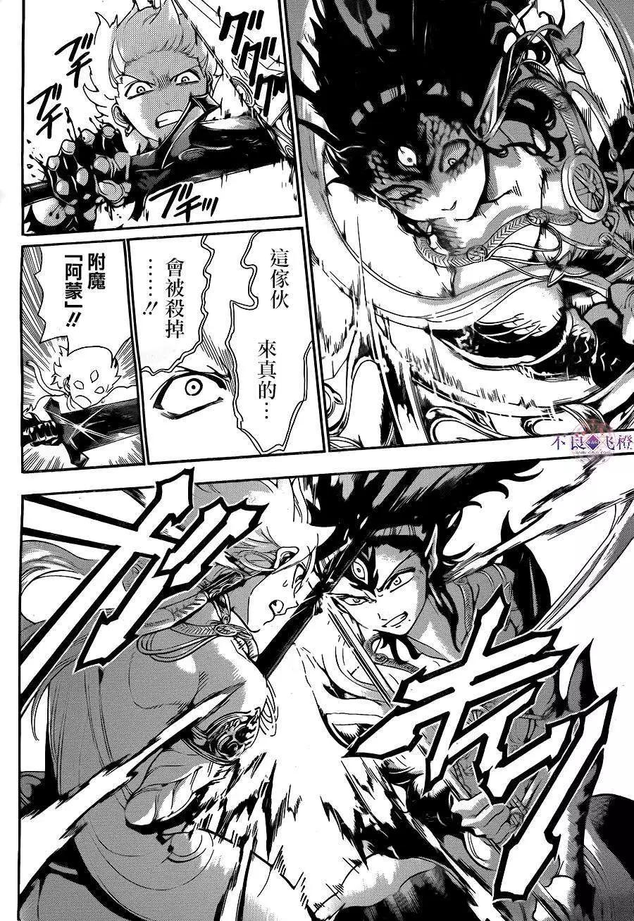 《MAGI魔奇少年》第253夜 第10页