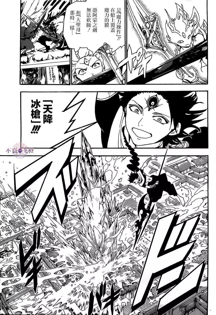 《MAGI魔奇少年》第253夜 第11页