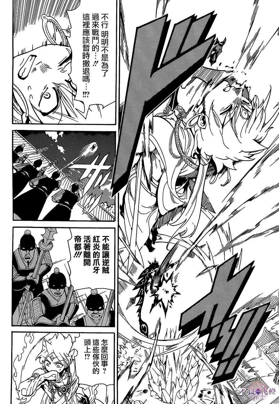 《MAGI魔奇少年》第253夜 第14页