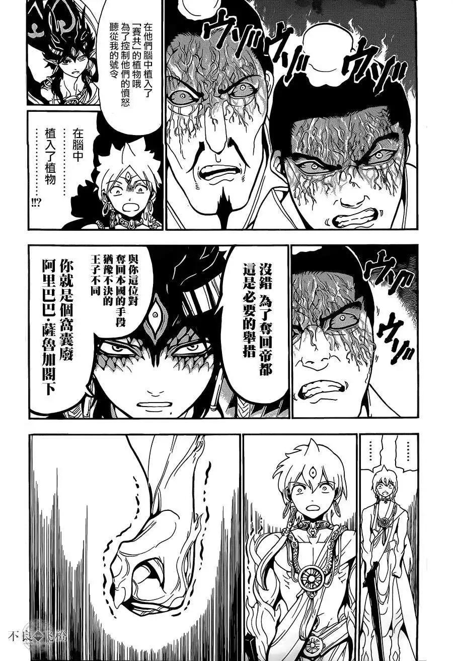 《MAGI魔奇少年》第253夜 第15页