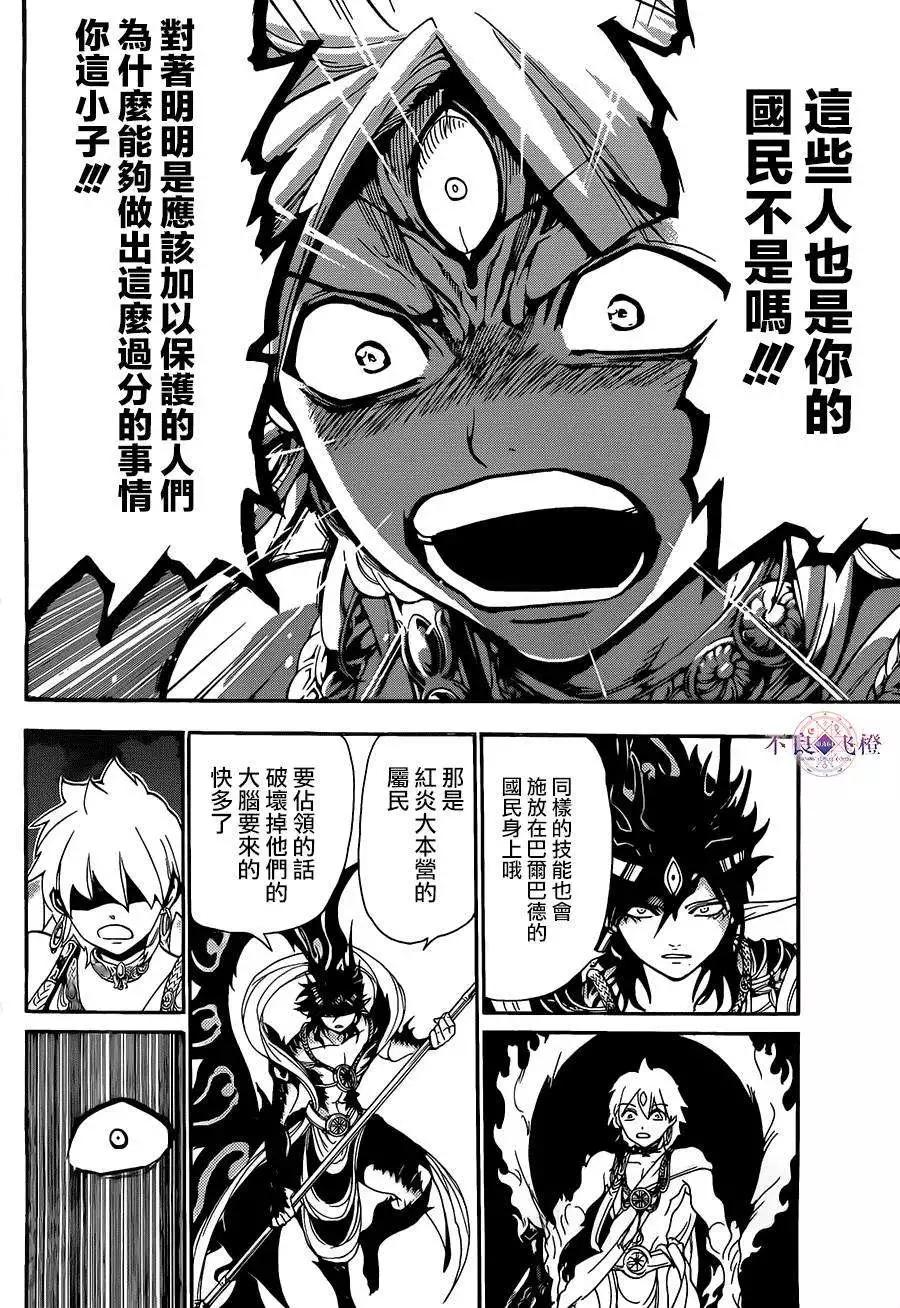 《MAGI魔奇少年》第253夜 第16页