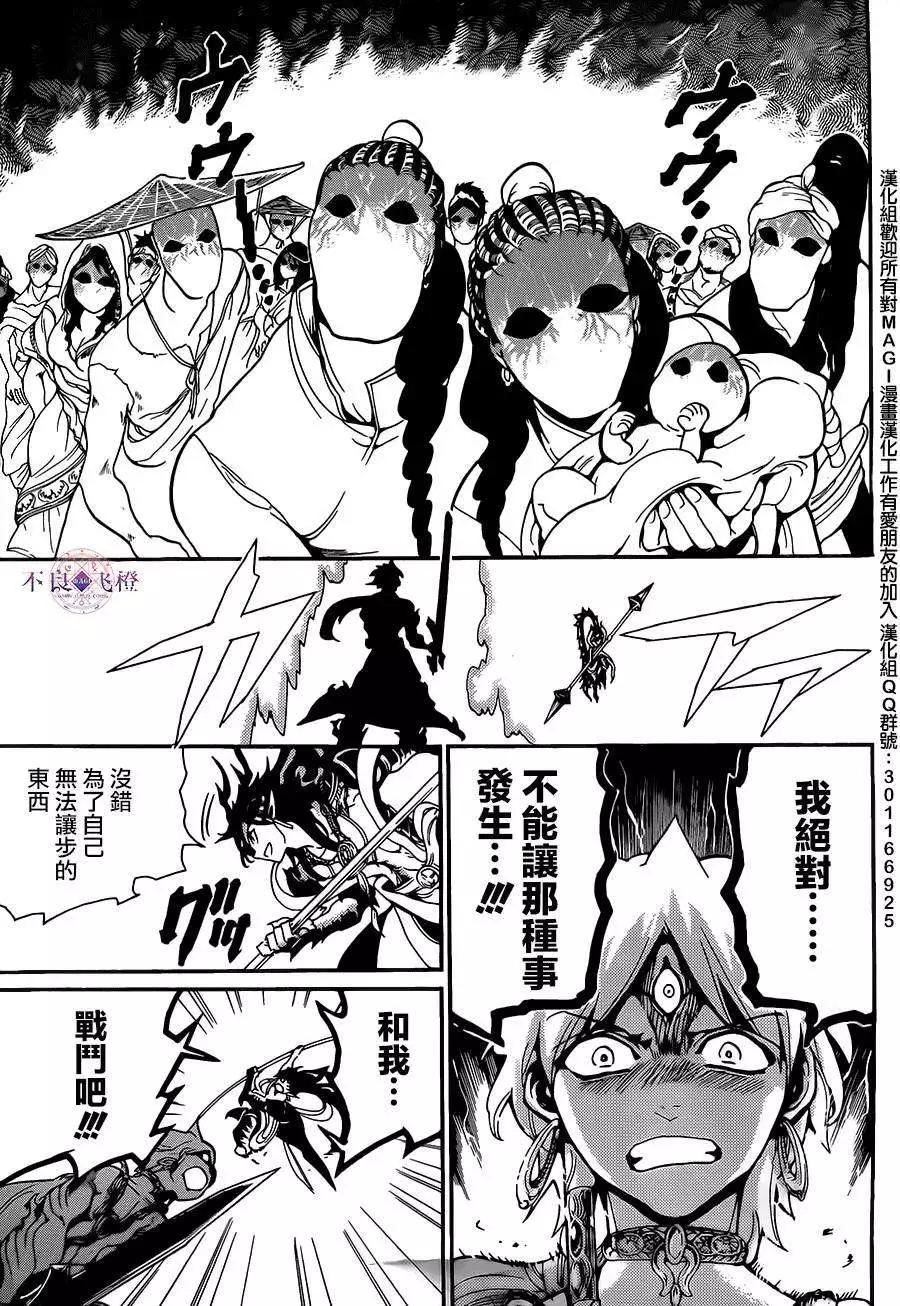 《MAGI魔奇少年》第253夜 第17页
