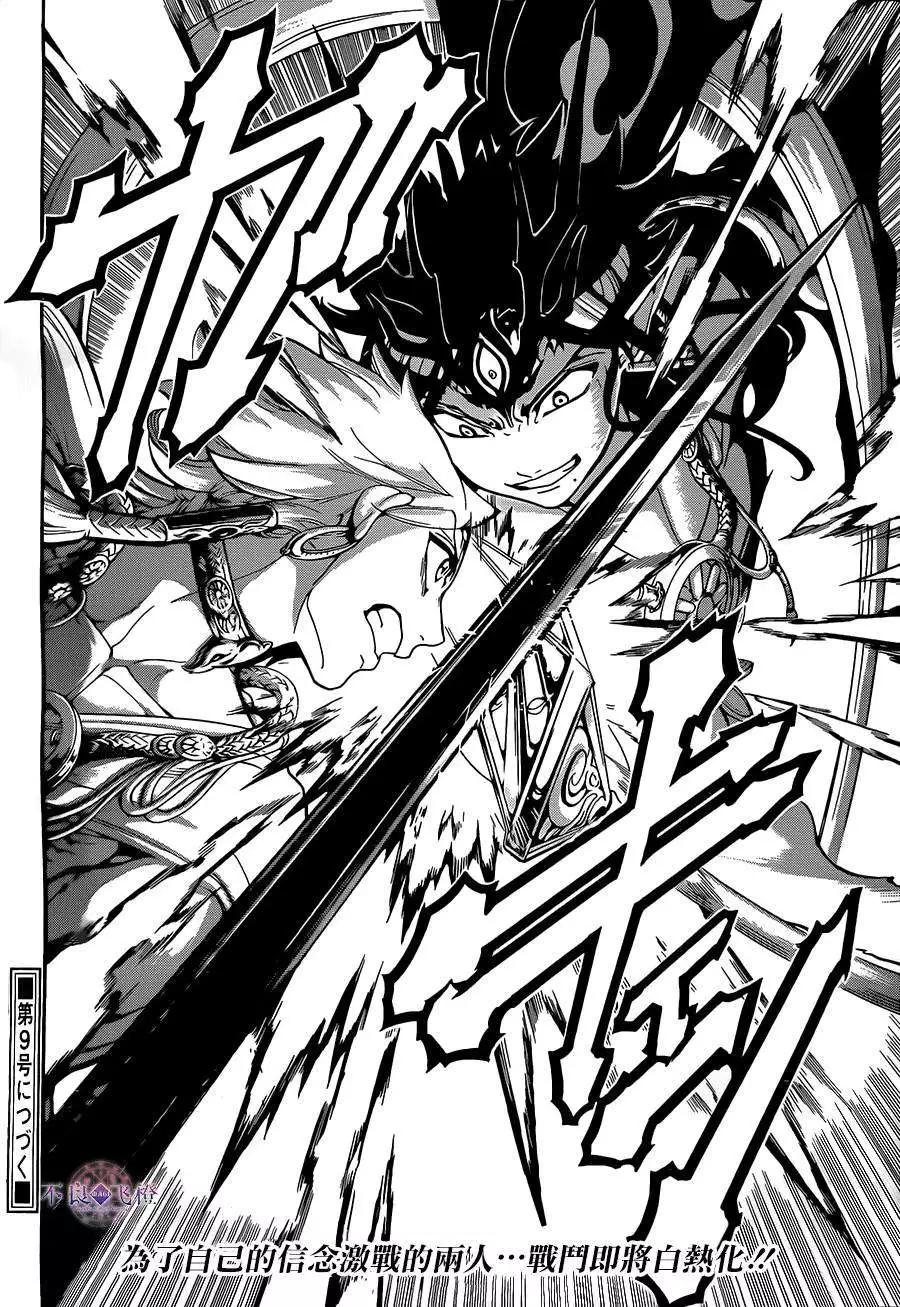 《MAGI魔奇少年》第253夜 第18页