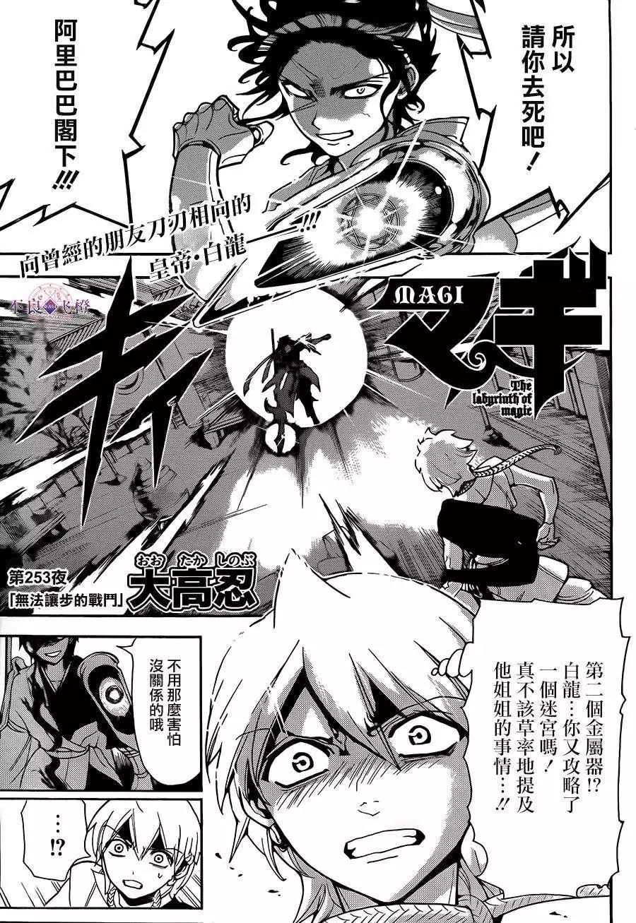 《MAGI魔奇少年》第253夜 第1页