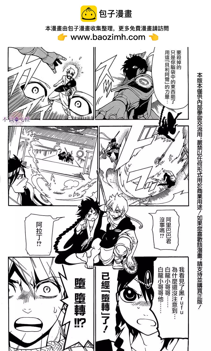 《MAGI魔奇少年》第253夜 第2页