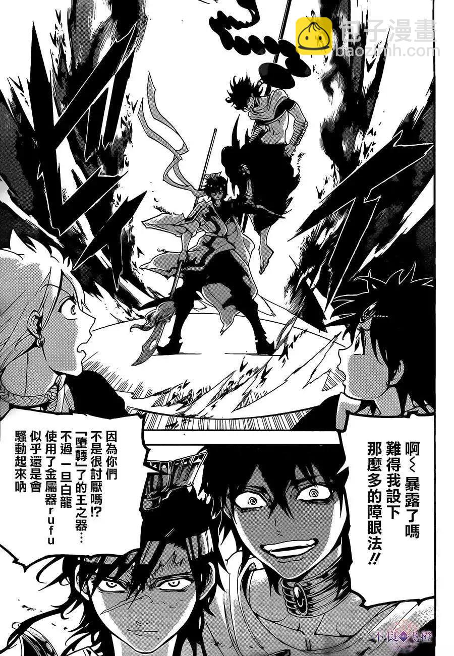 《MAGI魔奇少年》第253夜 第3页