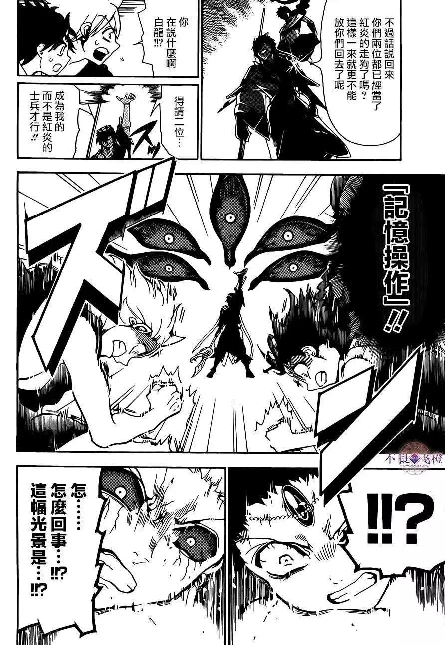 《MAGI魔奇少年》第253夜 第4页