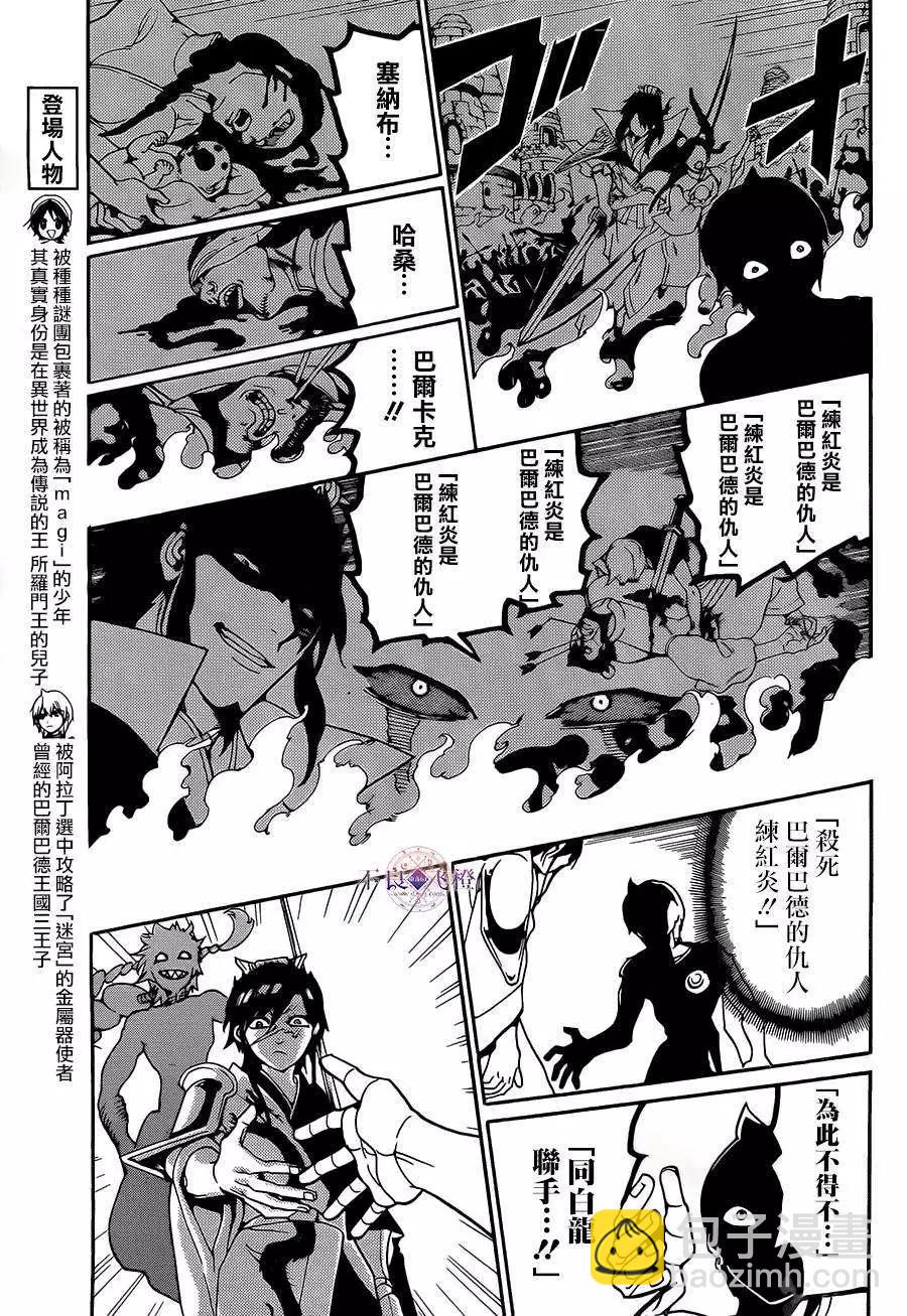 《MAGI魔奇少年》第253夜 第5页