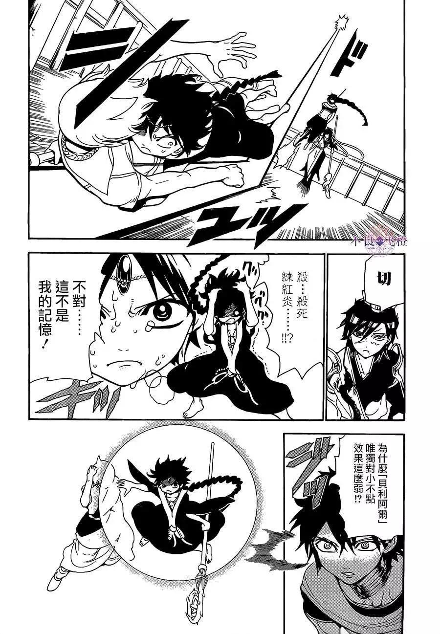 《MAGI魔奇少年》第253夜 第6页