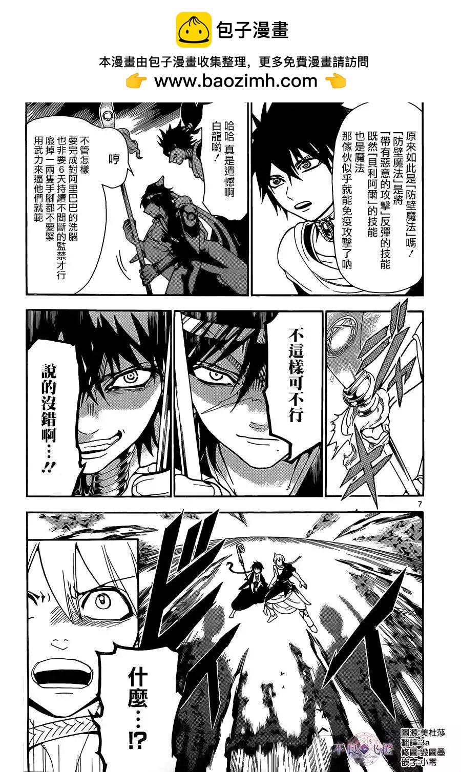 《MAGI魔奇少年》第253夜 第7页