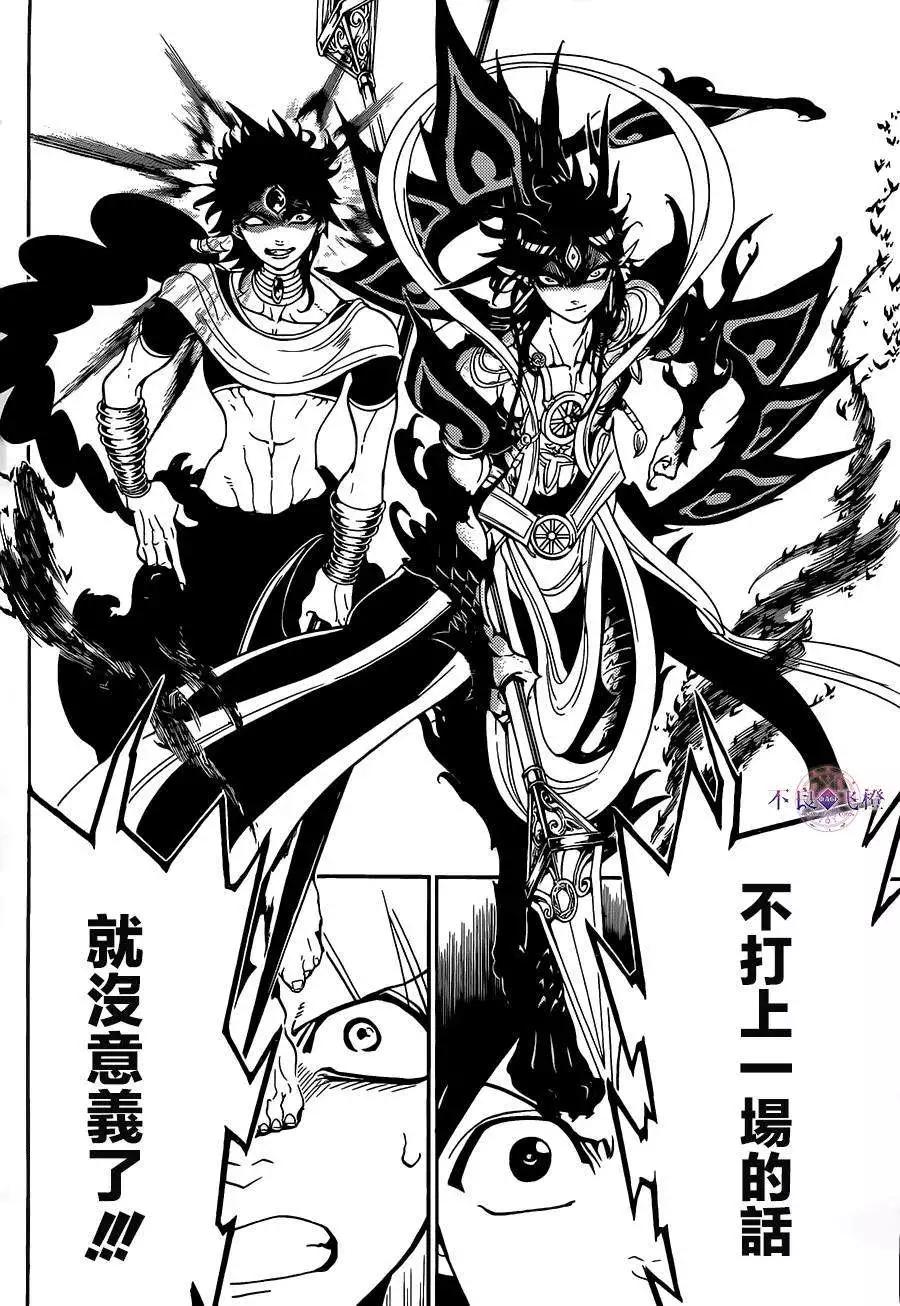 《MAGI魔奇少年》第253夜 第8页