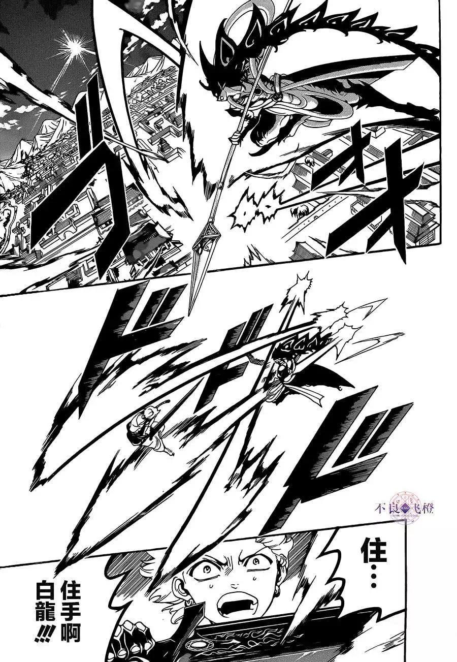 《MAGI魔奇少年》第253夜 第9页