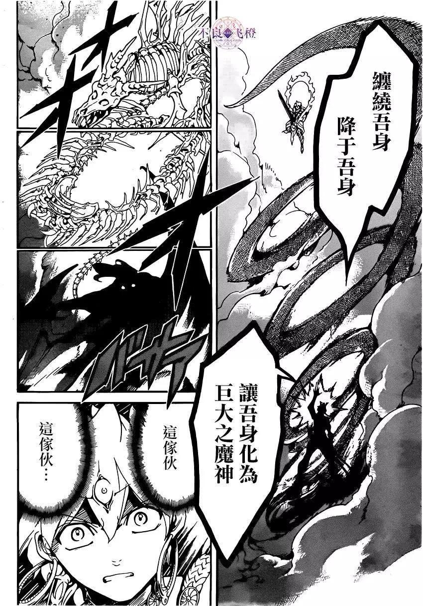 《MAGI魔奇少年》第256夜 第10页