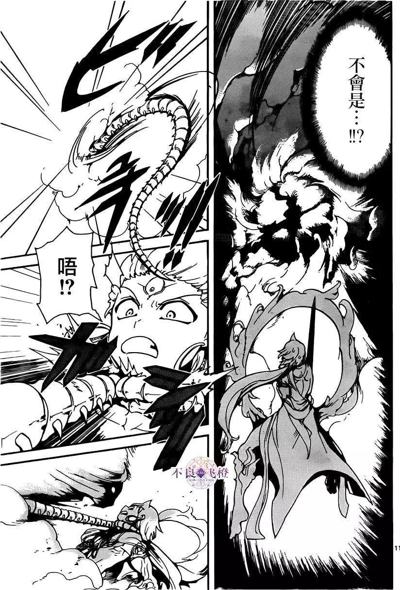 《MAGI魔奇少年》第256夜 第11页