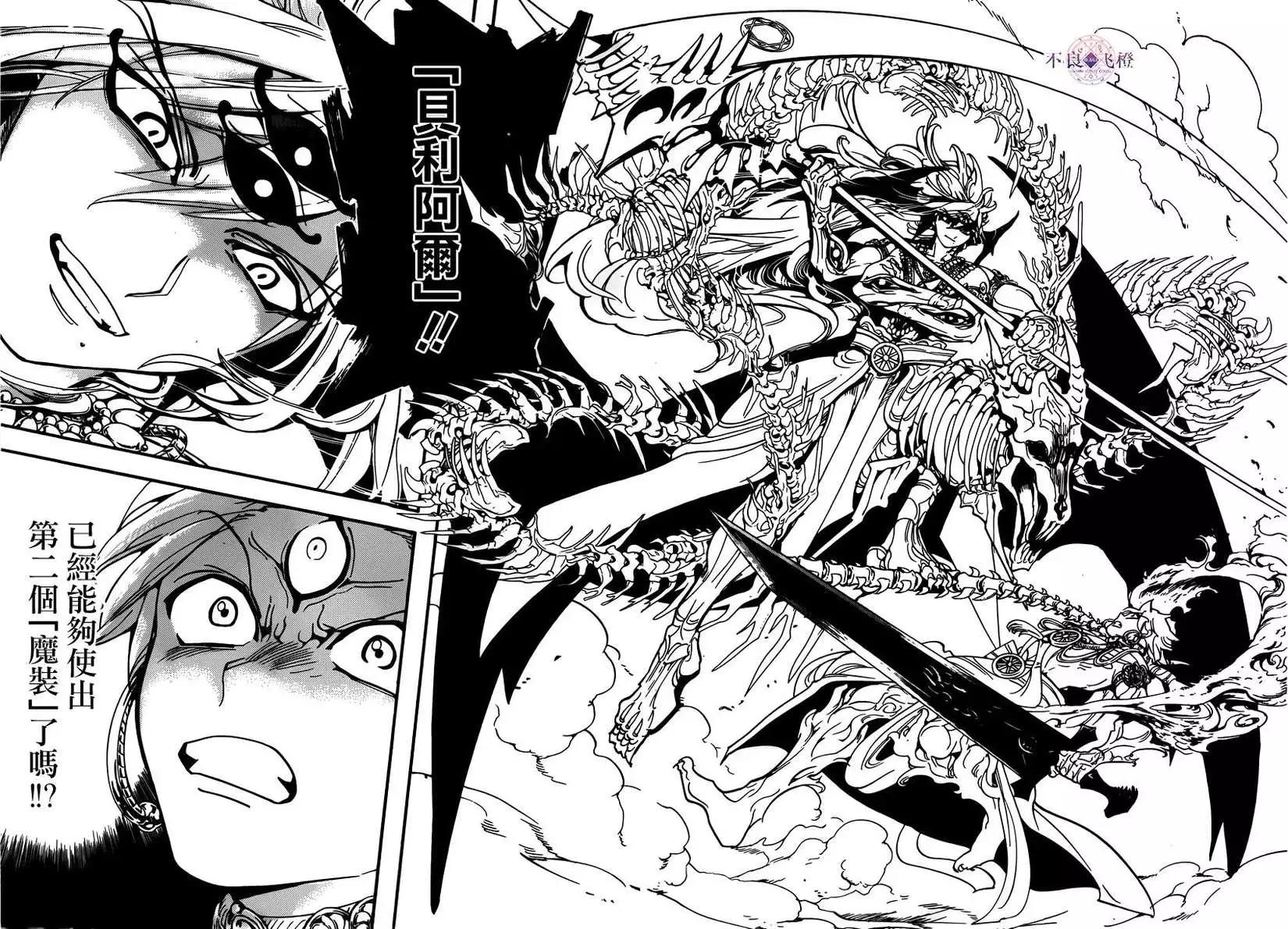 《MAGI魔奇少年》第256夜 第12页