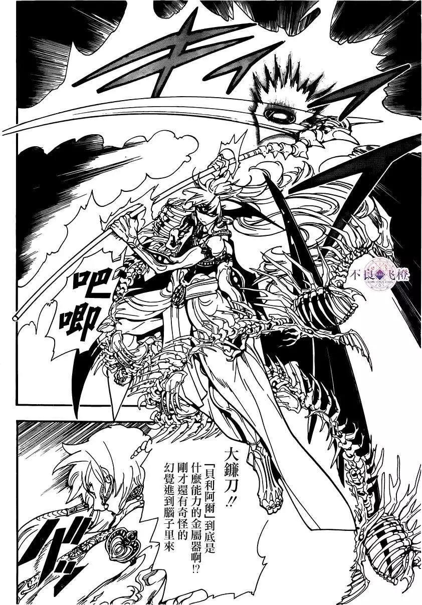 《MAGI魔奇少年》第256夜 第13页