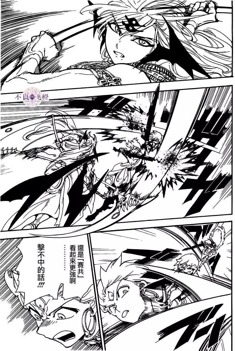 《MAGI魔奇少年》第256夜 第14页
