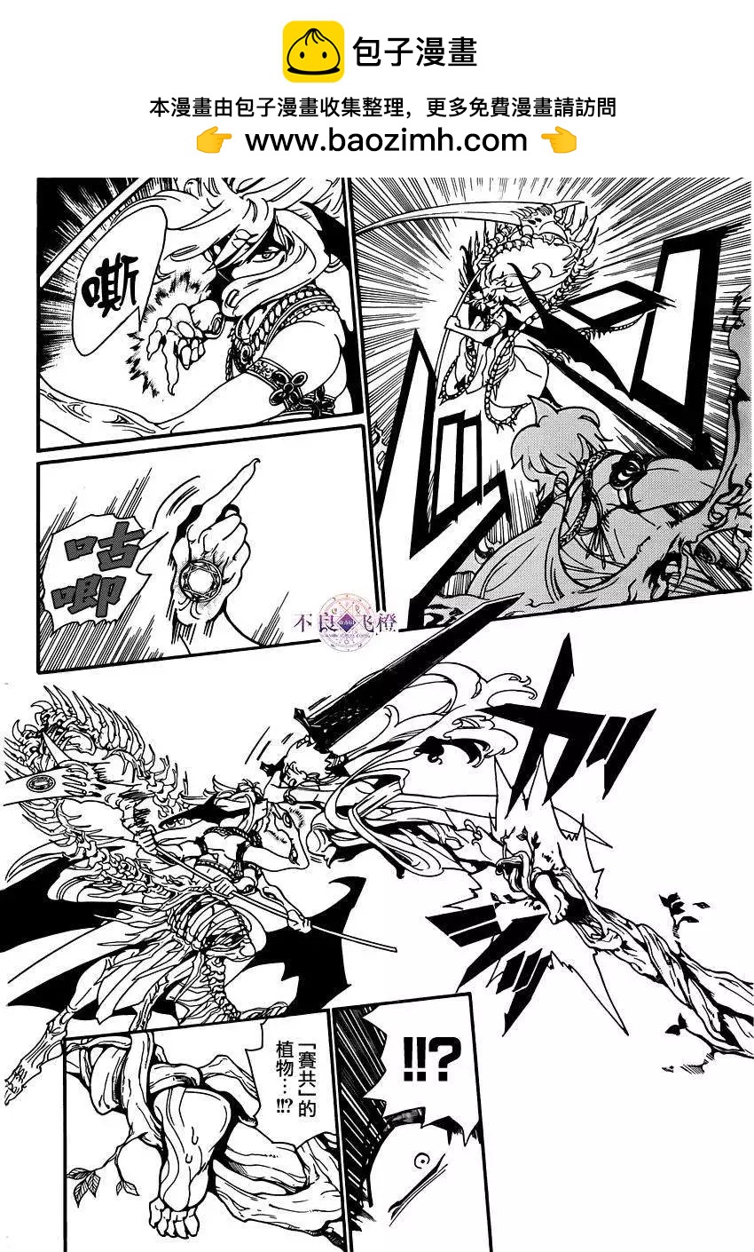 《MAGI魔奇少年》第256夜 第15页