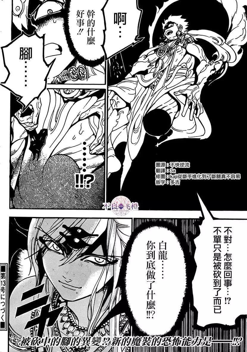 《MAGI魔奇少年》第256夜 第17页