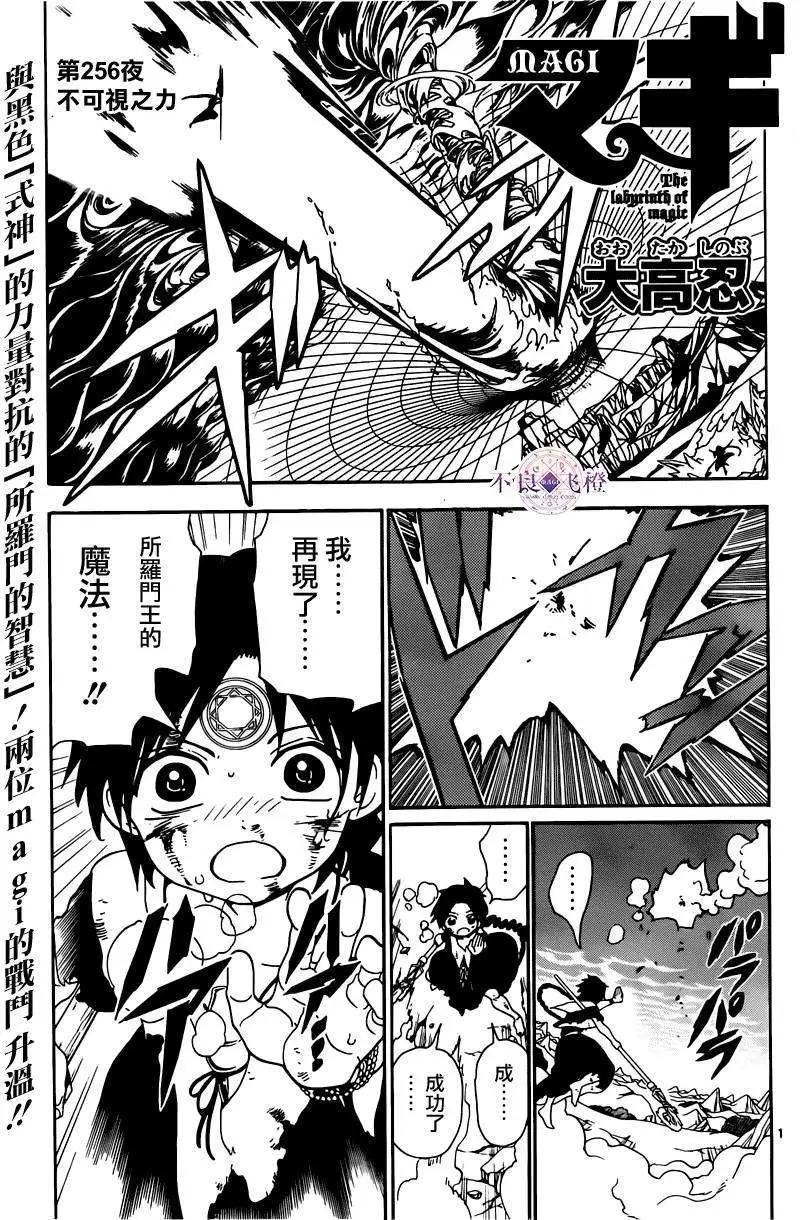《MAGI魔奇少年》第256夜 第1页