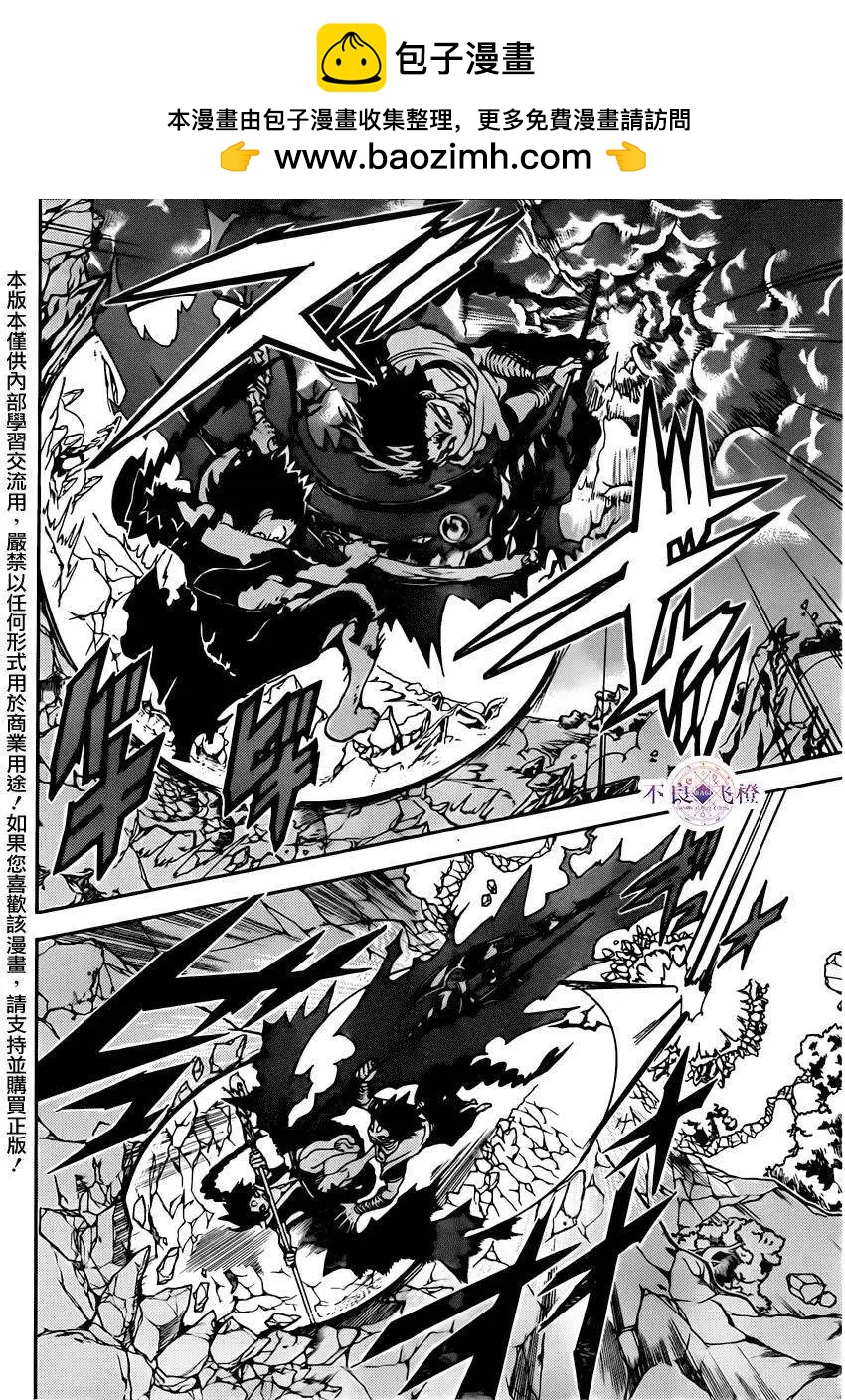《MAGI魔奇少年》第256夜 第2页