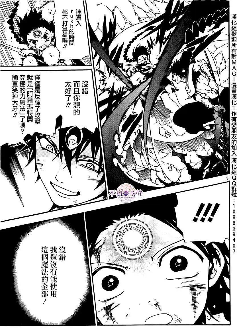 《MAGI魔奇少年》第256夜 第3页