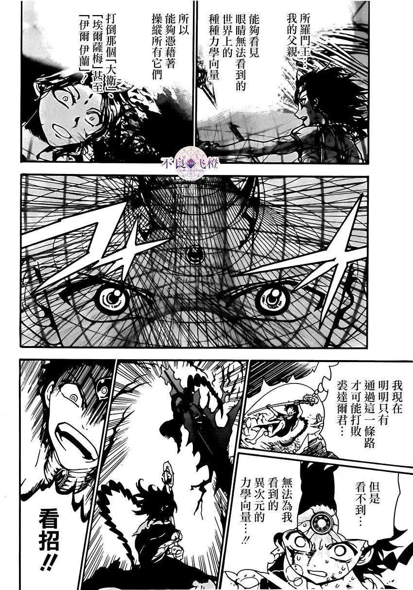 《MAGI魔奇少年》第256夜 第4页