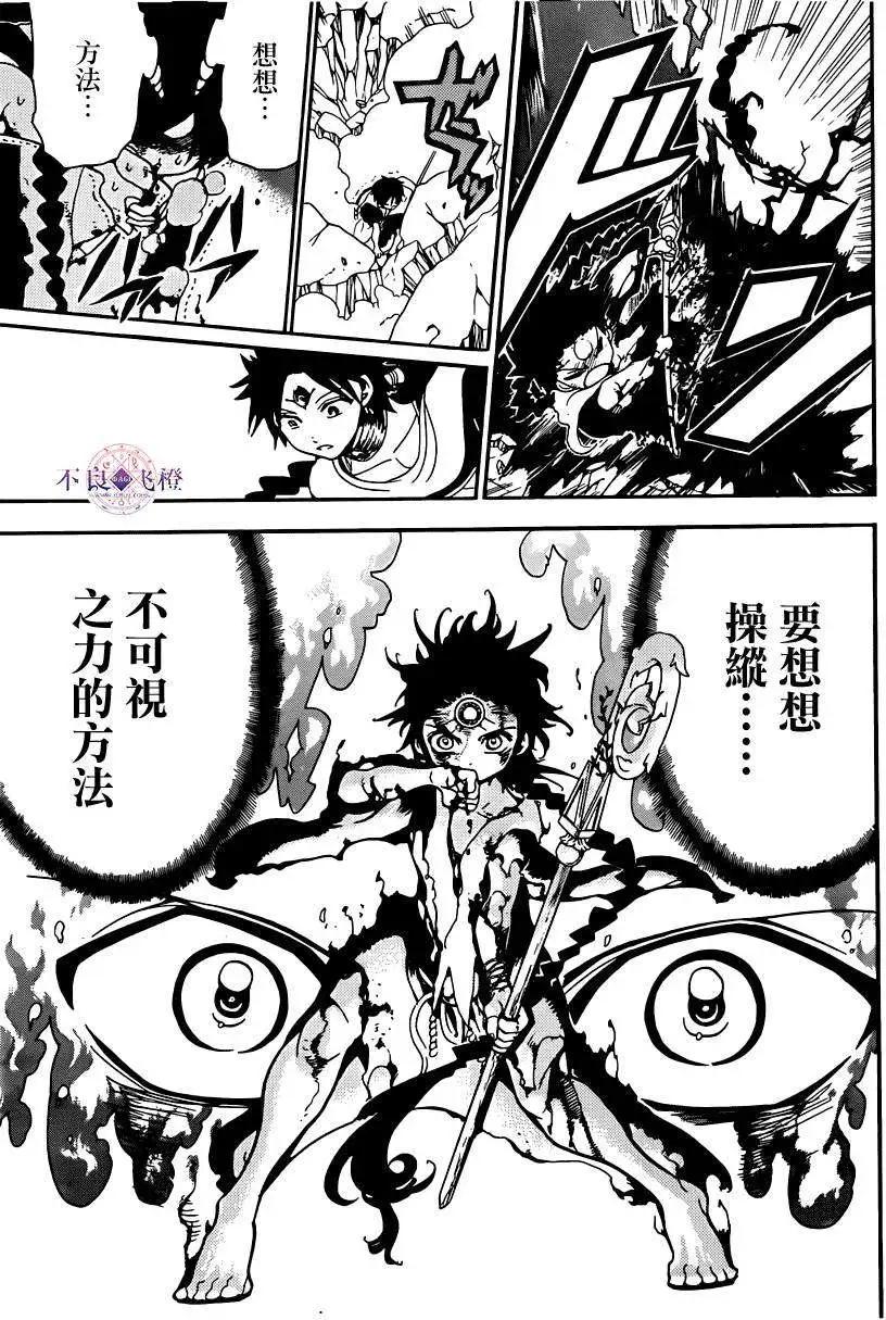 《MAGI魔奇少年》第256夜 第5页