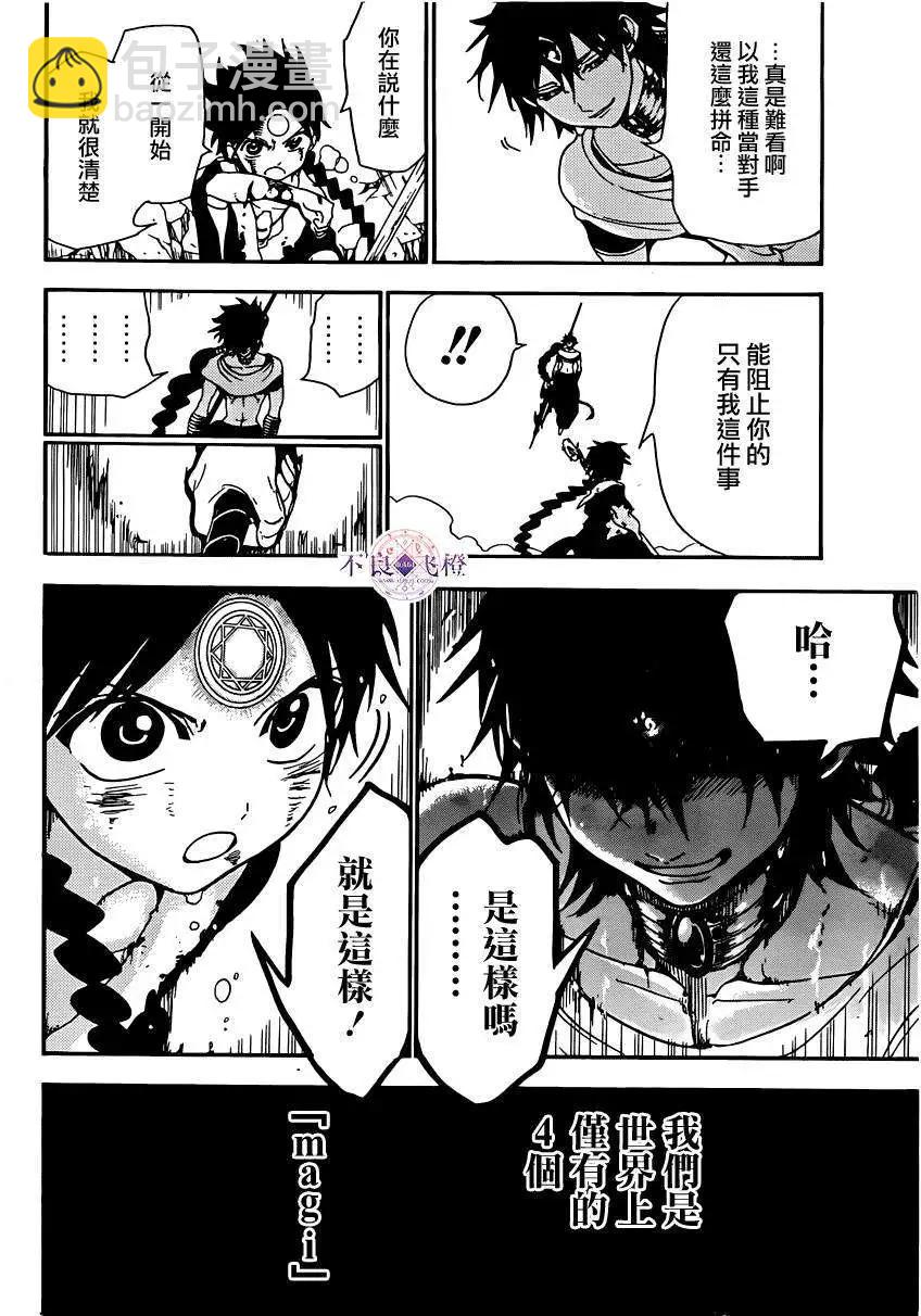 《MAGI魔奇少年》第256夜 第6页