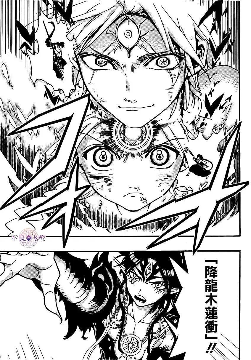 《MAGI魔奇少年》第256夜 第7页