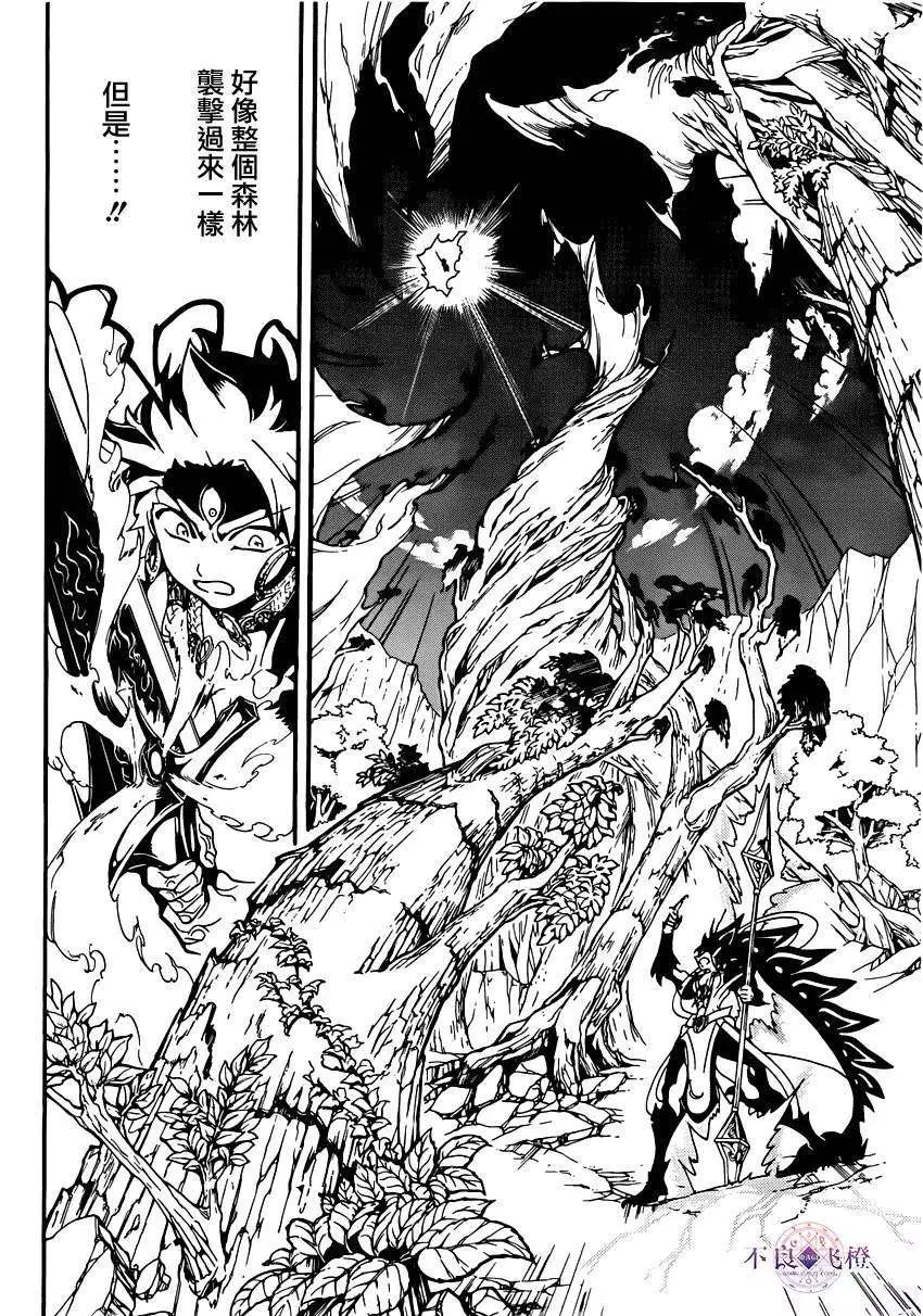 《MAGI魔奇少年》第256夜 第8页