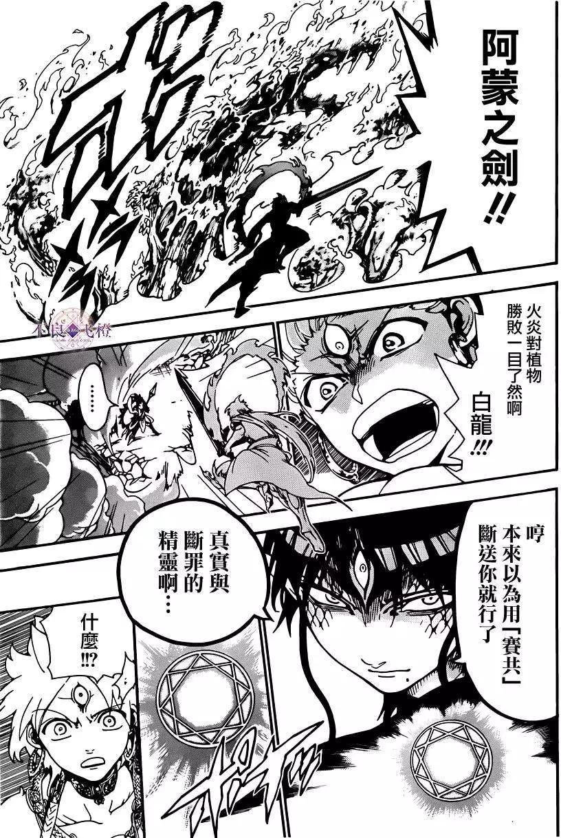 《MAGI魔奇少年》第256夜 第9页