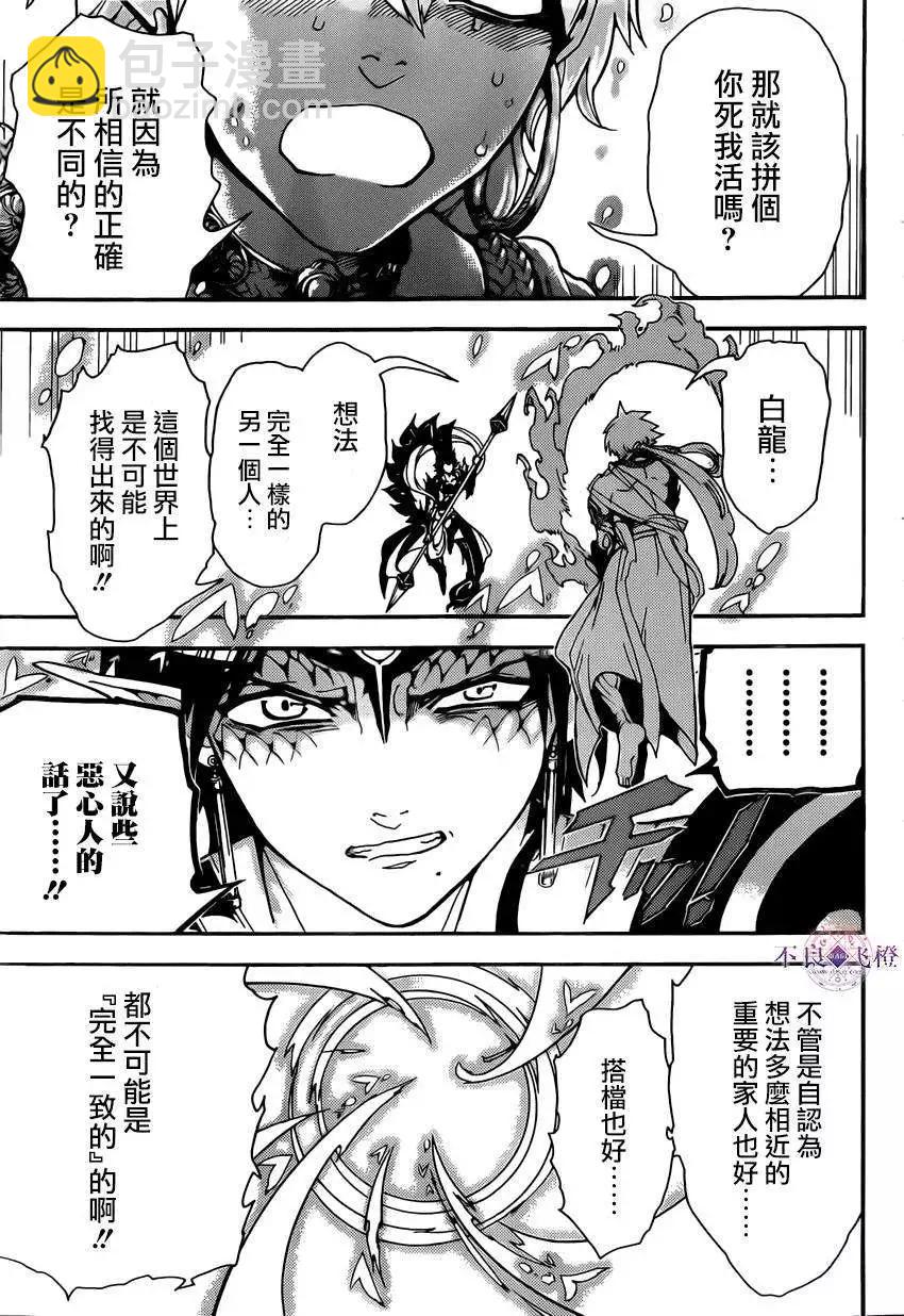 《MAGI魔奇少年》第254夜 第10页