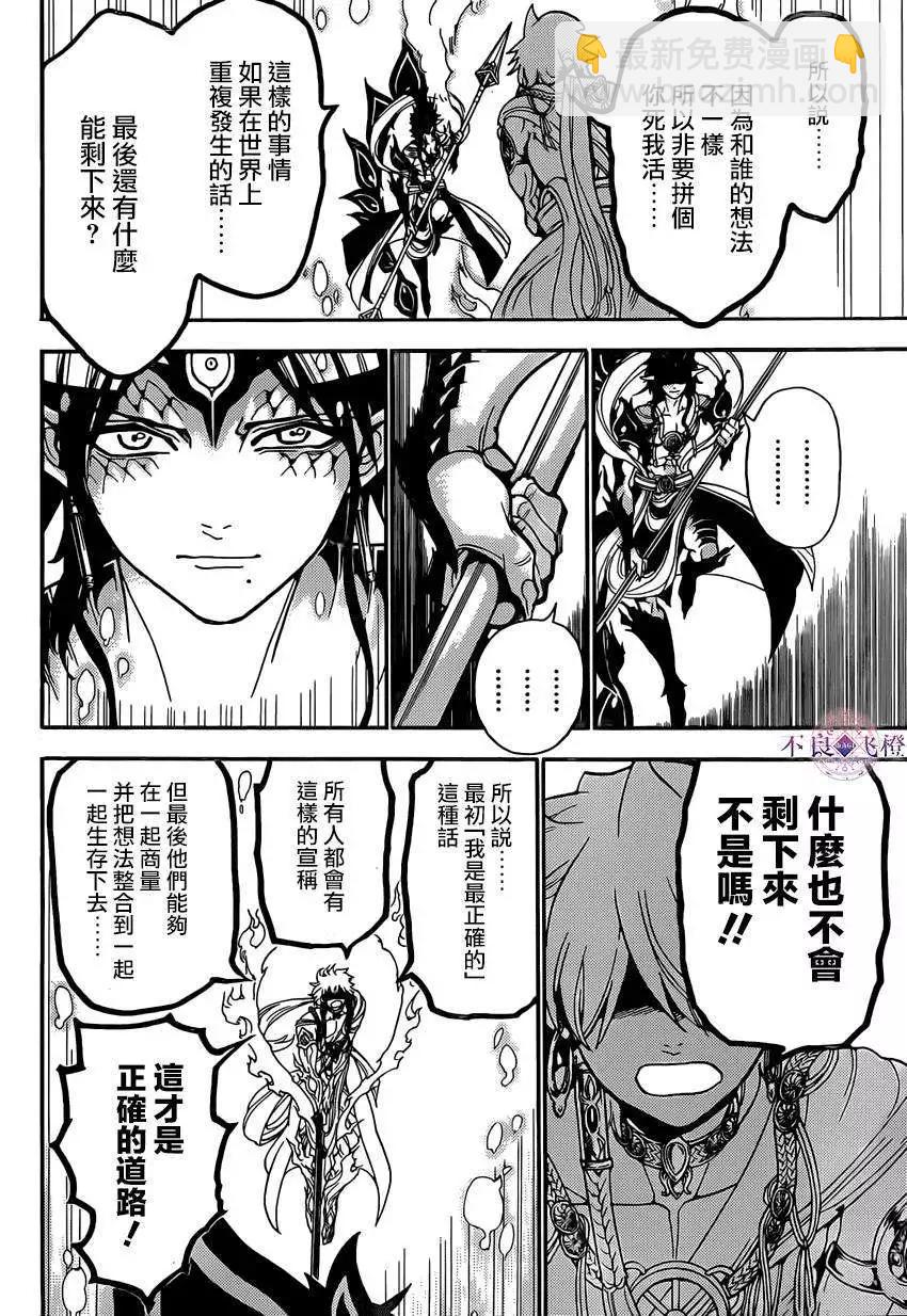 《MAGI魔奇少年》第254夜 第11页