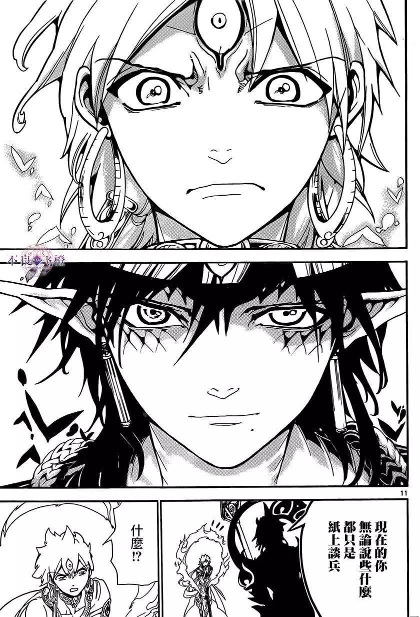 《MAGI魔奇少年》第254夜 第12页